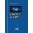 aperioristo kai apeiro photo