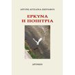 erkyna i poiitria photo
