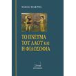 to pneyma toy laoy kai i filosofia photo
