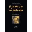 i maska kai to prosopo photo
