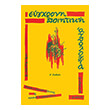sygxroni poiitiki anthologia photo sygxroni poiitiki anthologia photo