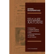 selides katoxis photo selides katoxis photo