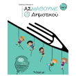 as mathoyme d dimotikoy photo as mathoyme d dimotikoy photo