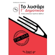 to lysari g dimotikoy photo to lysari g dimotikoy photo