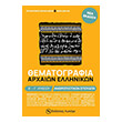thematografia arxaion ellinikon b g lykeioy photo thematografia arxaion ellinikon b g lykeioy photo