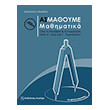 as mathoyme mathimatika photo as mathoyme mathimatika photo