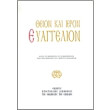 ieron eyaggelion photo ieron eyaggelion photo