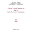 ermineytikon ypomnima eis to kata matthaion eyaggelion photo ermineytikon ypomnima eis to kata matthaion eyaggelion photo