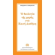 i theologia tis xaras stin kaini diathiki photo i theologia tis xaras stin kaini diathiki photo