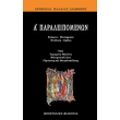 a paraleipomenon photo a paraleipomenon photo