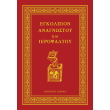 egkolpion anagnostoy kai ieropsaltoy photo egkolpion anagnostoy kai ieropsaltoy photo