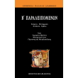 b paraleipomenon photo b paraleipomenon photo