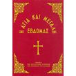 i agia kai megali ebdomas megalo sxima photo i agia kai megali ebdomas megalo sxima photo