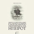 mikro ellinogalliko glossologio oikogeografias tis ipeiroy photo mikro ellinogalliko glossologio oikogeografias tis ipeiroy photo