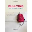 bullying sto elliniko sxoleio photo bullying sto elliniko sxoleio photo