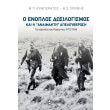 o enoplos dosilogismos kai i anaimakti apeleytherosi photo o enoplos dosilogismos kai i anaimakti apeleytherosi photo
