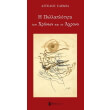 i pollaplotita ton xronon kai to axrono photo i pollaplotita ton xronon kai to axrono photo