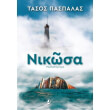 nikosa photo nikosa photo