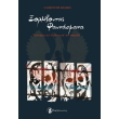 xorkizontas fantasmata photo xorkizontas fantasmata photo