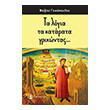 ta logia ta katarata grikontas photo ta logia ta katarata grikontas photo