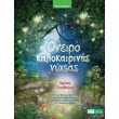 oneiro kalokairinis nyxtas photo oneiro kalokairinis nyxtas photo