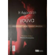 i afroditi me ti goyna photo i afroditi me ti goyna photo