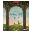 me ta paramythia ton gkrim photo me ta paramythia ton gkrim photo