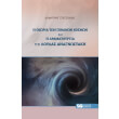 i theoria ton pithanon kosmon kai i dramatoyrgia tis loylas anagnostaki photo i theoria ton pithanon kosmon kai i dramatoyrgia tis loylas anagnostaki photo