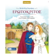 erotokritos photo erotokritos photo