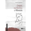 o xoros toy thanatoy kai athanasia photo o xoros toy thanatoy kai athanasia photo