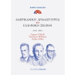 amerikaniki dramatoyrgia kai elliniki skini 1931 1965 photo amerikaniki dramatoyrgia kai elliniki skini 1931 1965 photo