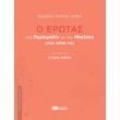 o erotas toy perlimplin me ti mpelisa ston kipo toy photo o erotas toy perlimplin me ti mpelisa ston kipo toy photo
