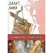 to sympan kai o anthropos photo to sympan kai o anthropos photo