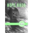 psyxologika sxolia sti didaskalia ton g gkioyrtzief poyspensky tomos 4 photo psyxologika sxolia sti didaskalia ton g gkioyrtzief poyspensky tomos 4 photo