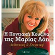 i pontiaki koyzina tis marias loi photo i pontiaki koyzina tis marias loi photo