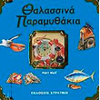 thalassina paramythakia photo thalassina paramythakia photo