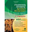 glossikes askiseis arxaion ellinikon g gymnasioy photo glossikes askiseis arxaion ellinikon g gymnasioy photo