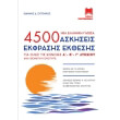 4500 askiseis ekfrasis ekthesis photo 4500 askiseis ekfrasis ekthesis photo
