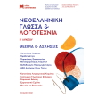 neoelliniki glossa kai logotexnia b lykeioy 3 tomoi photo neoelliniki glossa kai logotexnia b lykeioy 3 tomoi photo