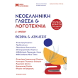 neoelliniki glossa kai logotexnia a lykeioy 2 biblia photo neoelliniki glossa kai logotexnia a lykeioy 2 biblia photo