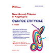 neoelliniki glossa kai logotexnia g lykeioy odigos epityxias photo neoelliniki glossa kai logotexnia g lykeioy odigos epityxias photo