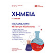 ximeia g lykeioy i epanalipsi photo ximeia g lykeioy i epanalipsi photo