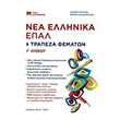 nea ellinika g lyk epal trapeza thematon photo nea ellinika g lyk epal trapeza thematon photo