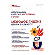 neoelliniki glossa kai logotexnia g lykeioy methodos gnosis theoria kai askiseis set 2 biblion photo neoelliniki glossa kai logotexnia g lykeioy methodos gnosis theoria kai askiseis set 2 biblion photo