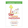 stop stin paidiki paxysarkia photo stop stin paidiki paxysarkia photo