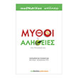 mythoi kai alitheies sti diatrofi mas photo mythoi kai alitheies sti diatrofi mas photo