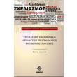 sxediasmos efarmogi kai axiologisi programmaton koinonikis politikis photo sxediasmos efarmogi kai axiologisi programmaton koinonikis politikis photo