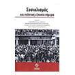 sosialismos kai politiki exoysia photo sosialismos kai politiki exoysia photo