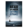 aigaio ora miden skoteinos oyranos photo