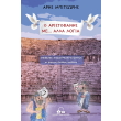 o aristofanis me alla logia photo o aristofanis me alla logia photo